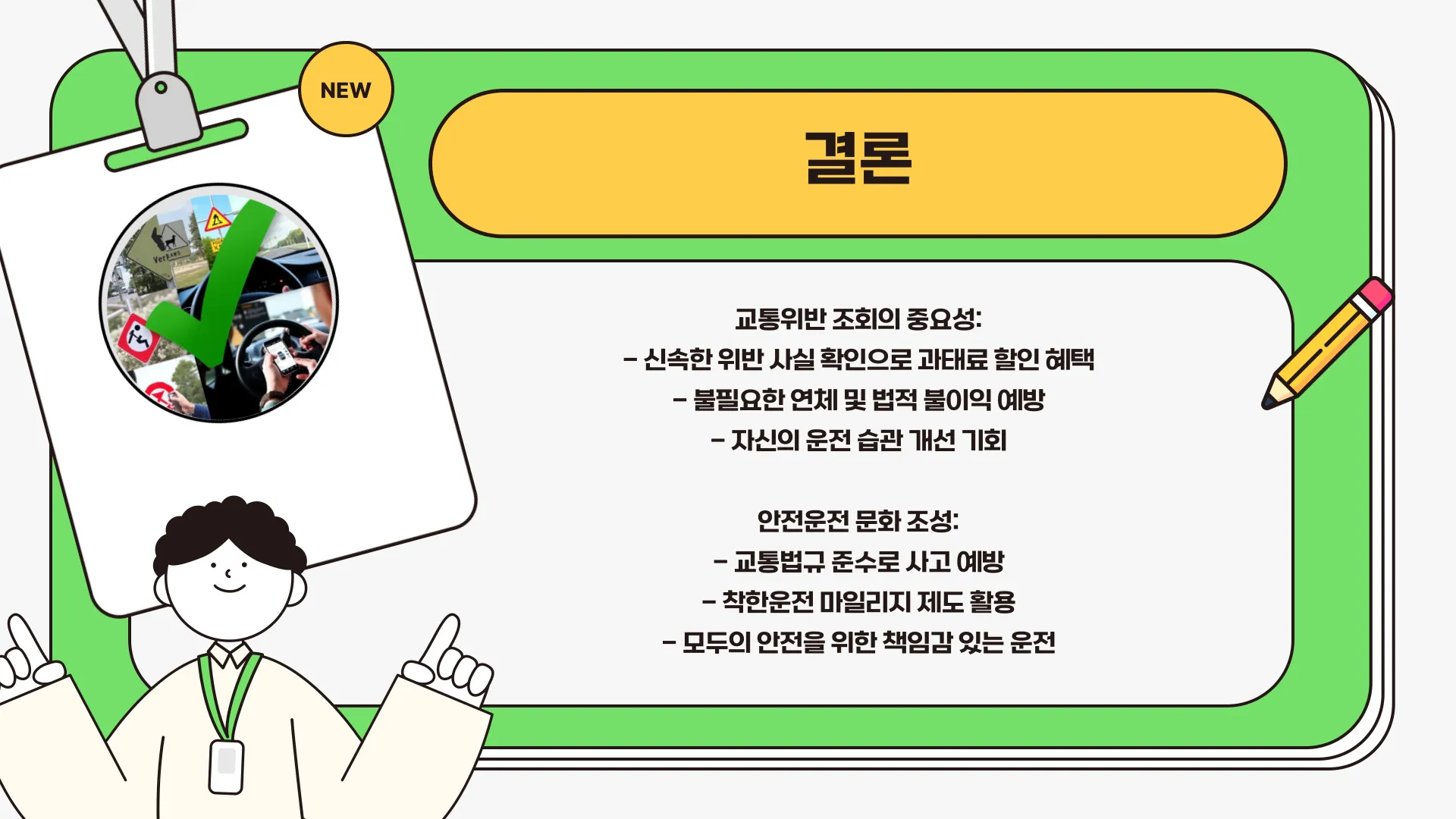 교통위반 조회 이미지 4