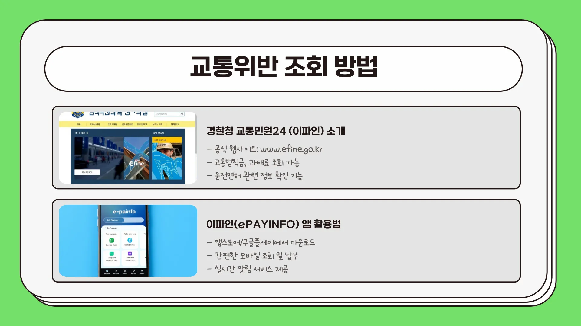 교통위반 조회 이미지 7