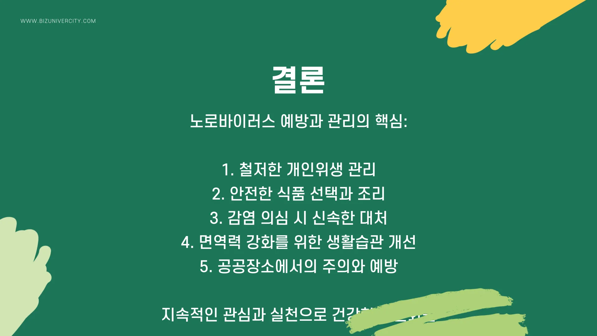 노로바이러스 음식 이미지 4