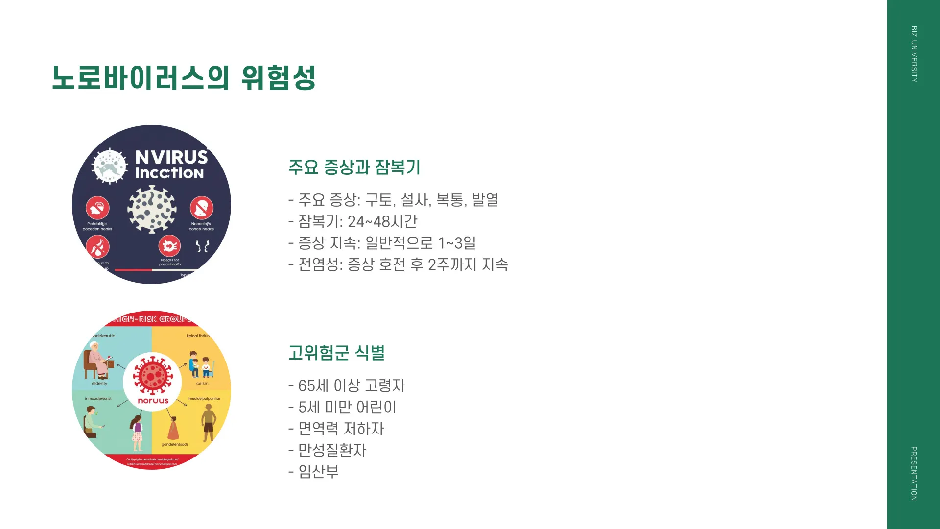 노로바이러스 음식 이미지 7