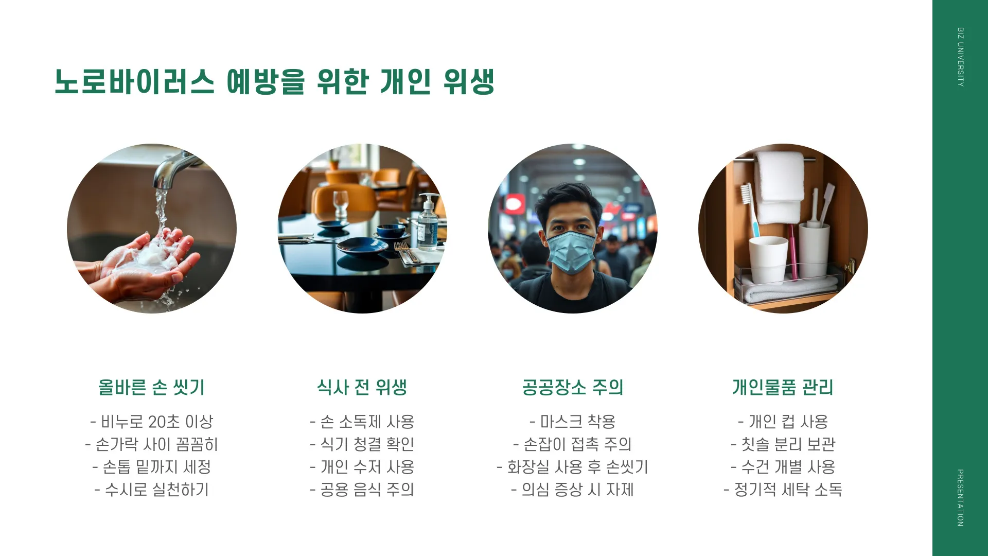 노로바이러스 음식 이미지 10