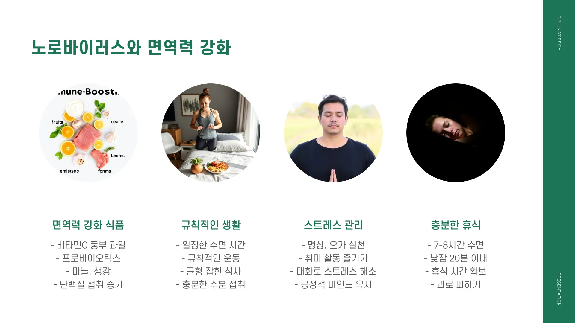 노로바이러스 음식 이미지 12