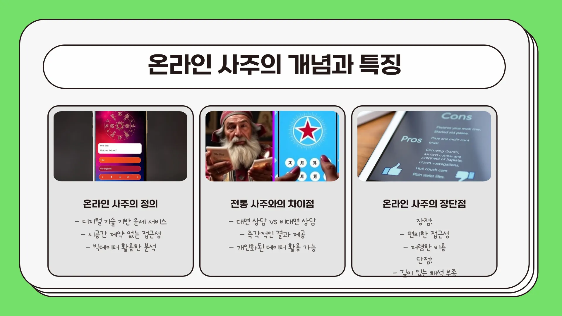 온라인 사주 이미지 3