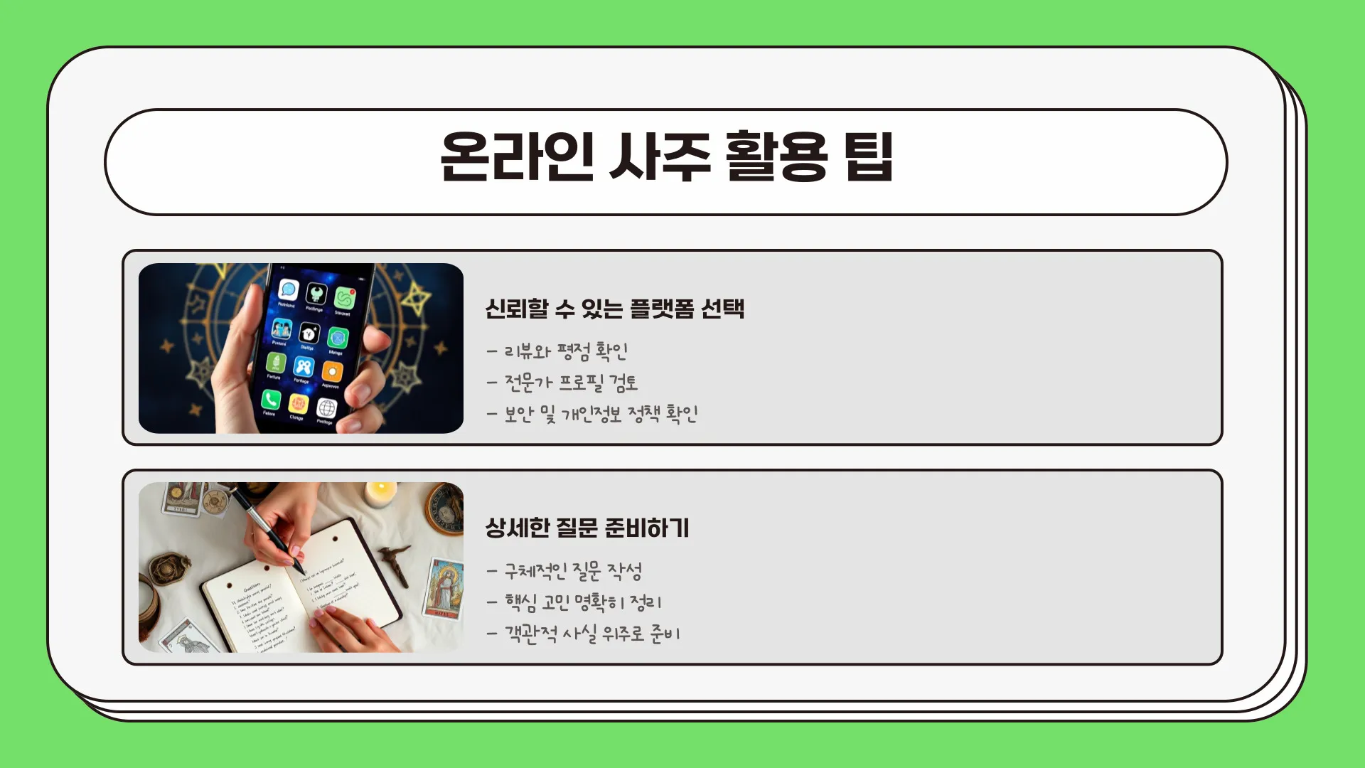 온라인 사주 이미지 6