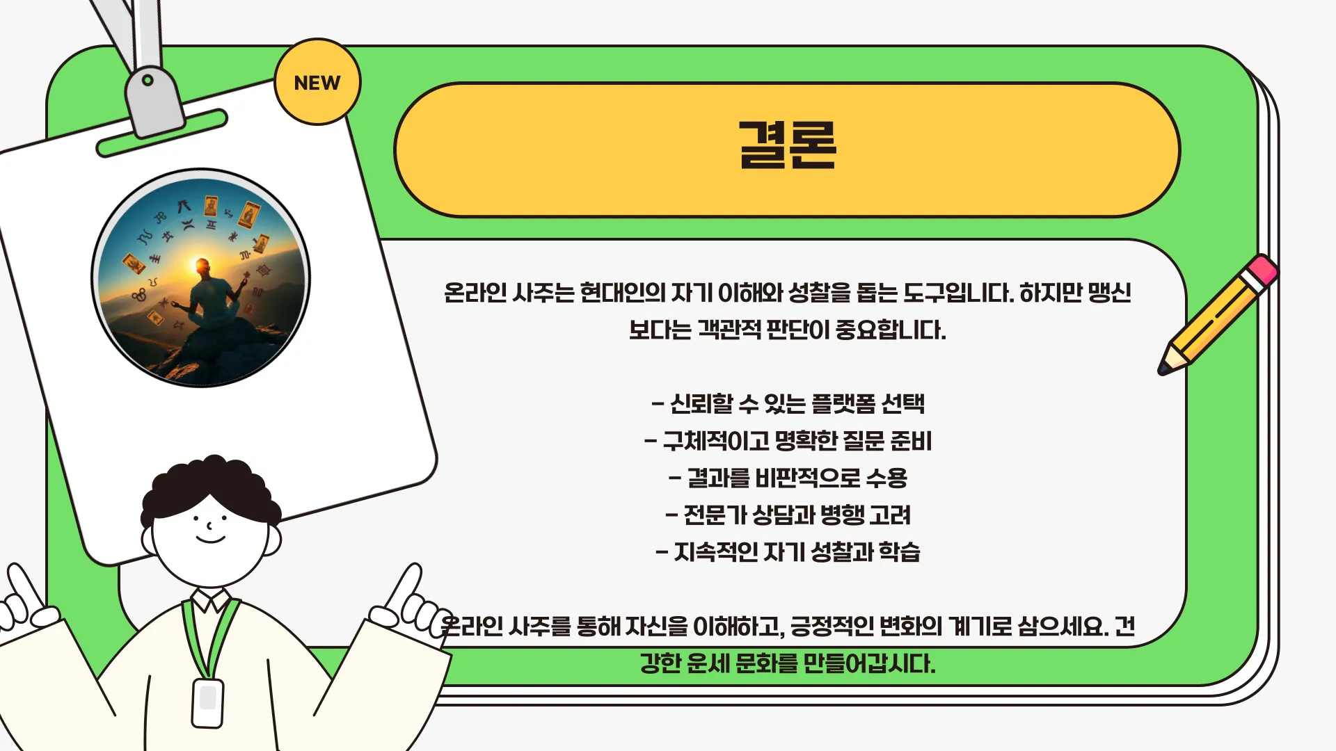 온라인 사주 이미지 8