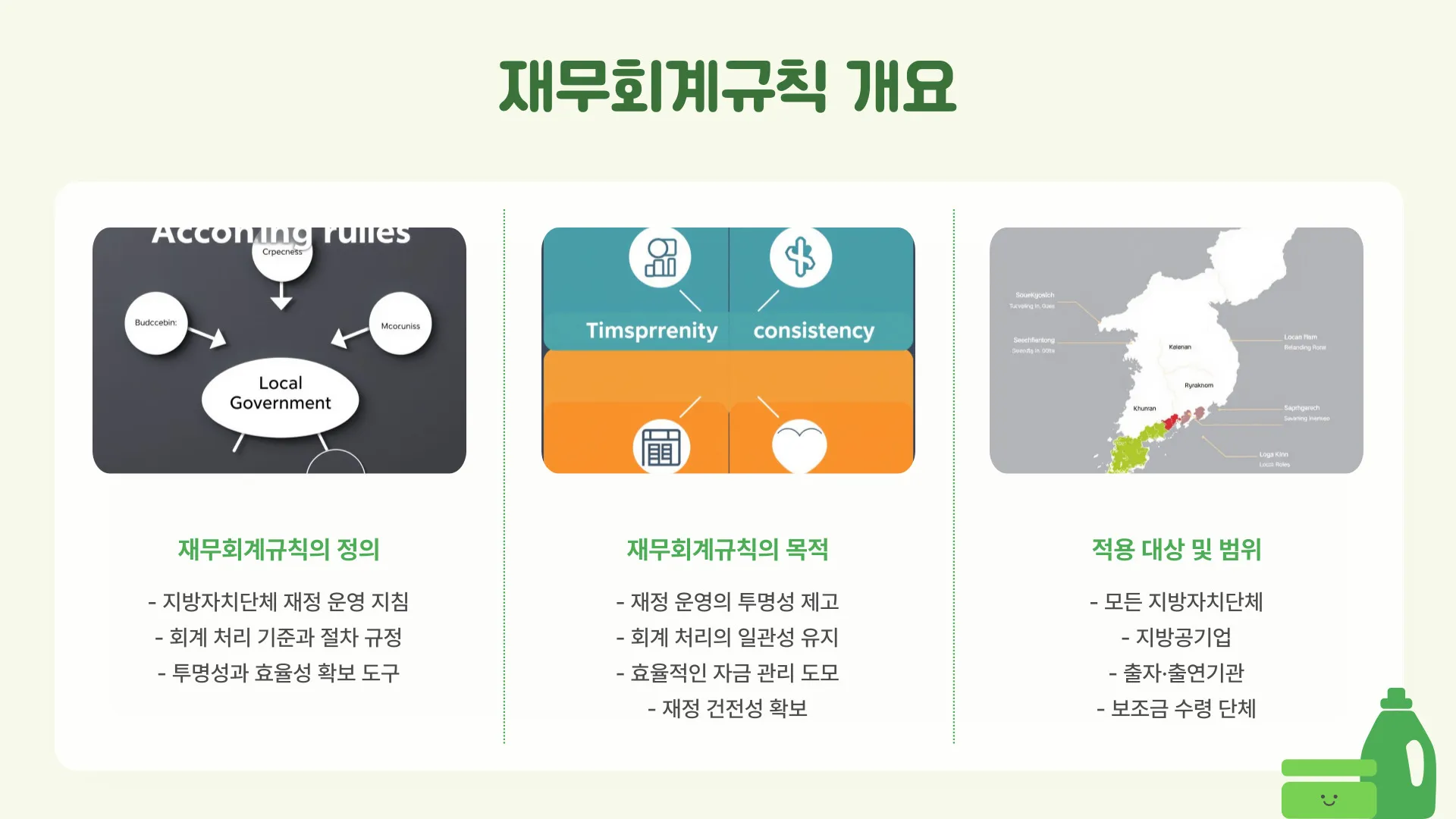 지방자치단체 재무회계규칙 이미지 3