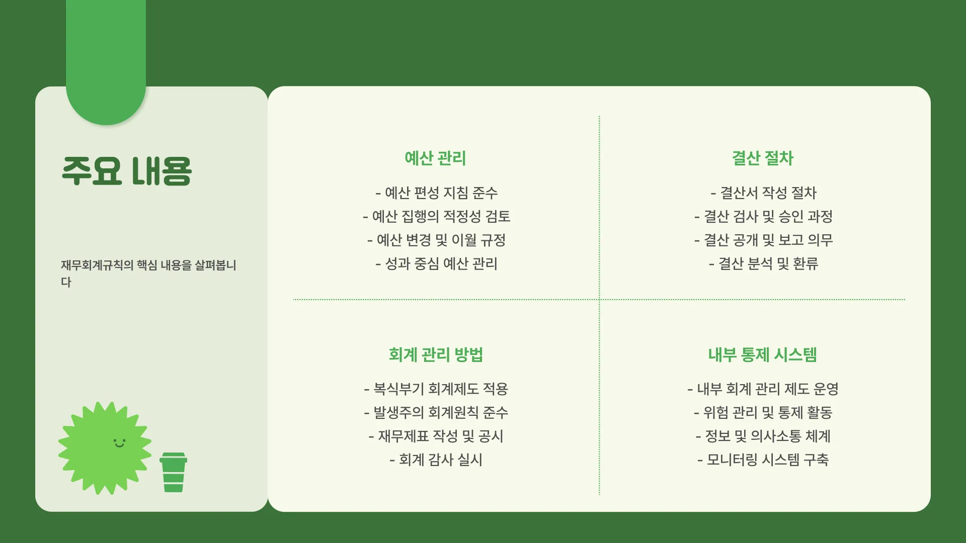 지방자치단체 재무회계규칙 이미지 4