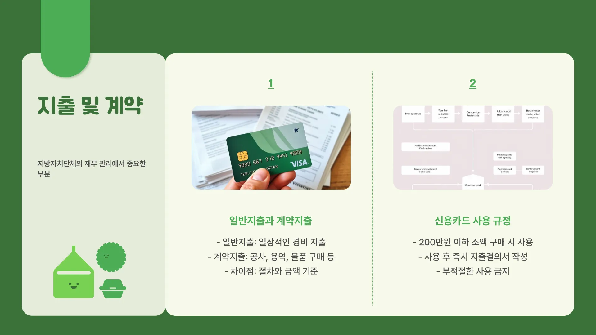 지방자치단체 재무회계규칙 이미지 6