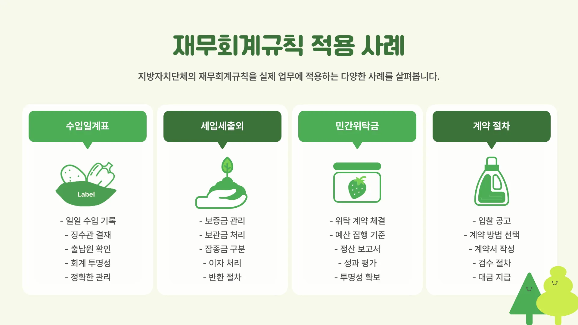 지방자치단체 재무회계규칙 이미지 7