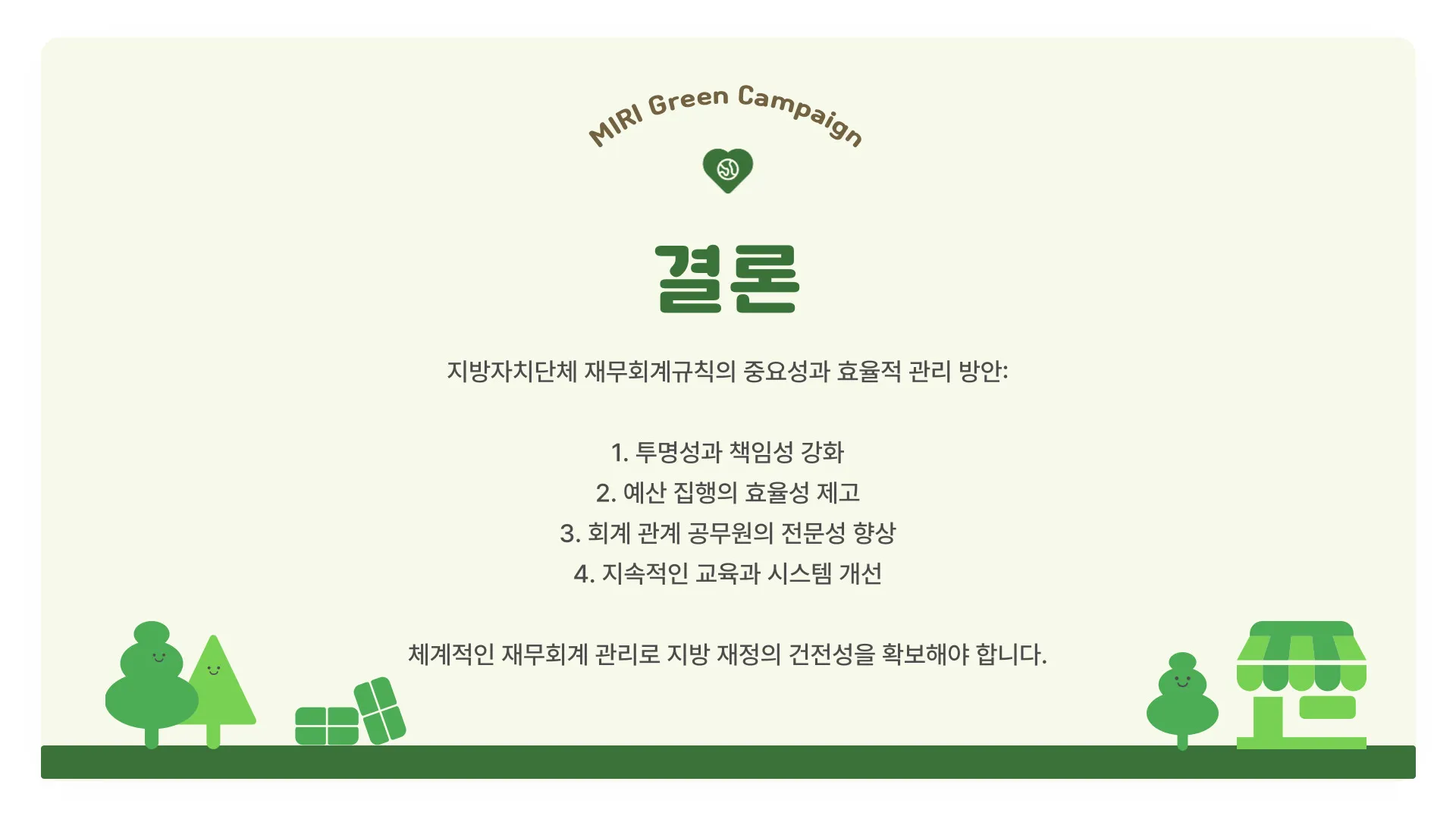 지방자치단체 재무회계규칙 이미지 8