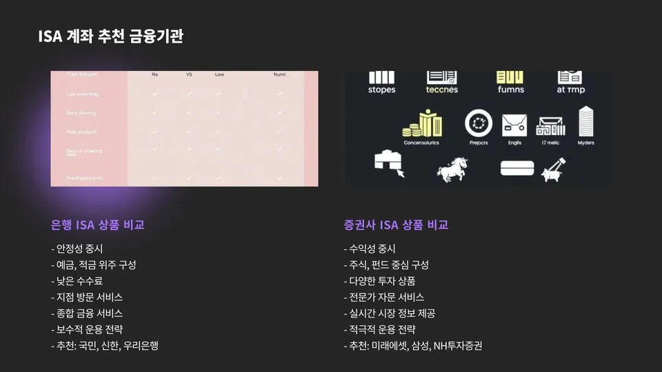 ISA 계좌 이미지 2