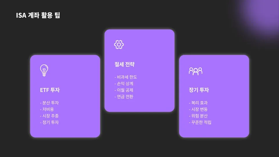 ISA 계좌 이미지 3