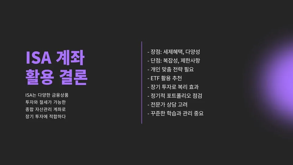 ISA 계좌 이미지 4