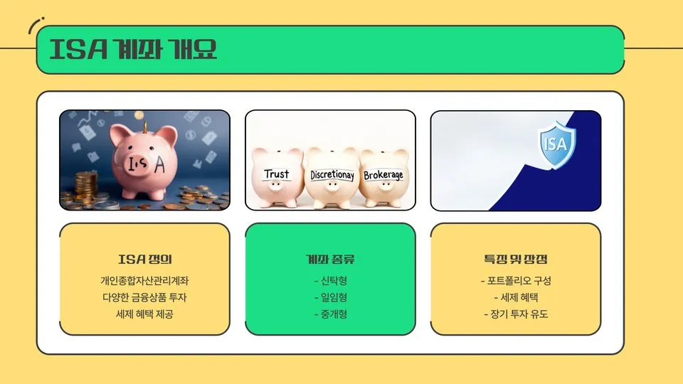 ISA 계좌 이미지 6