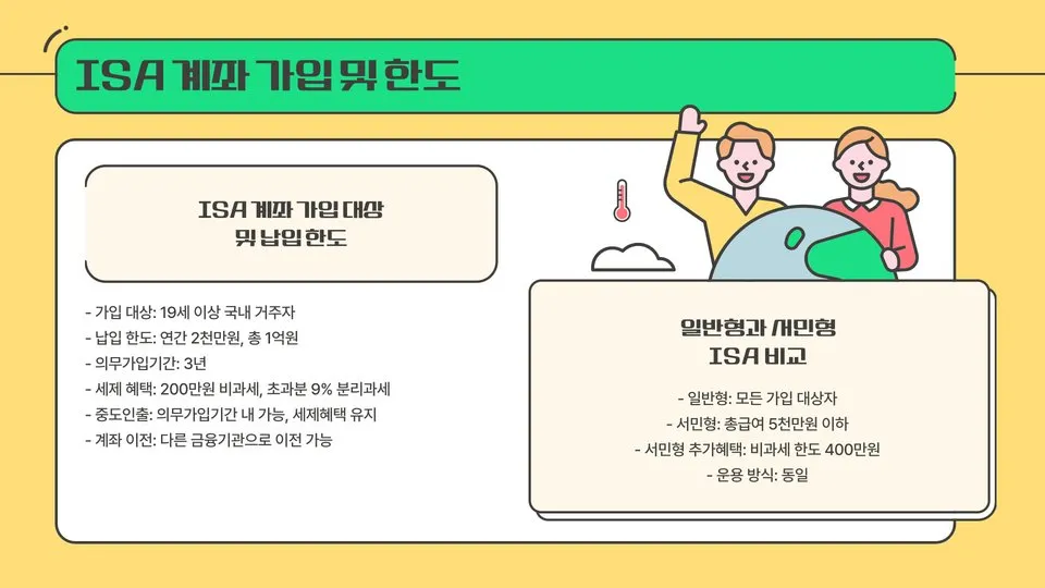 ISA 계좌 이미지 7