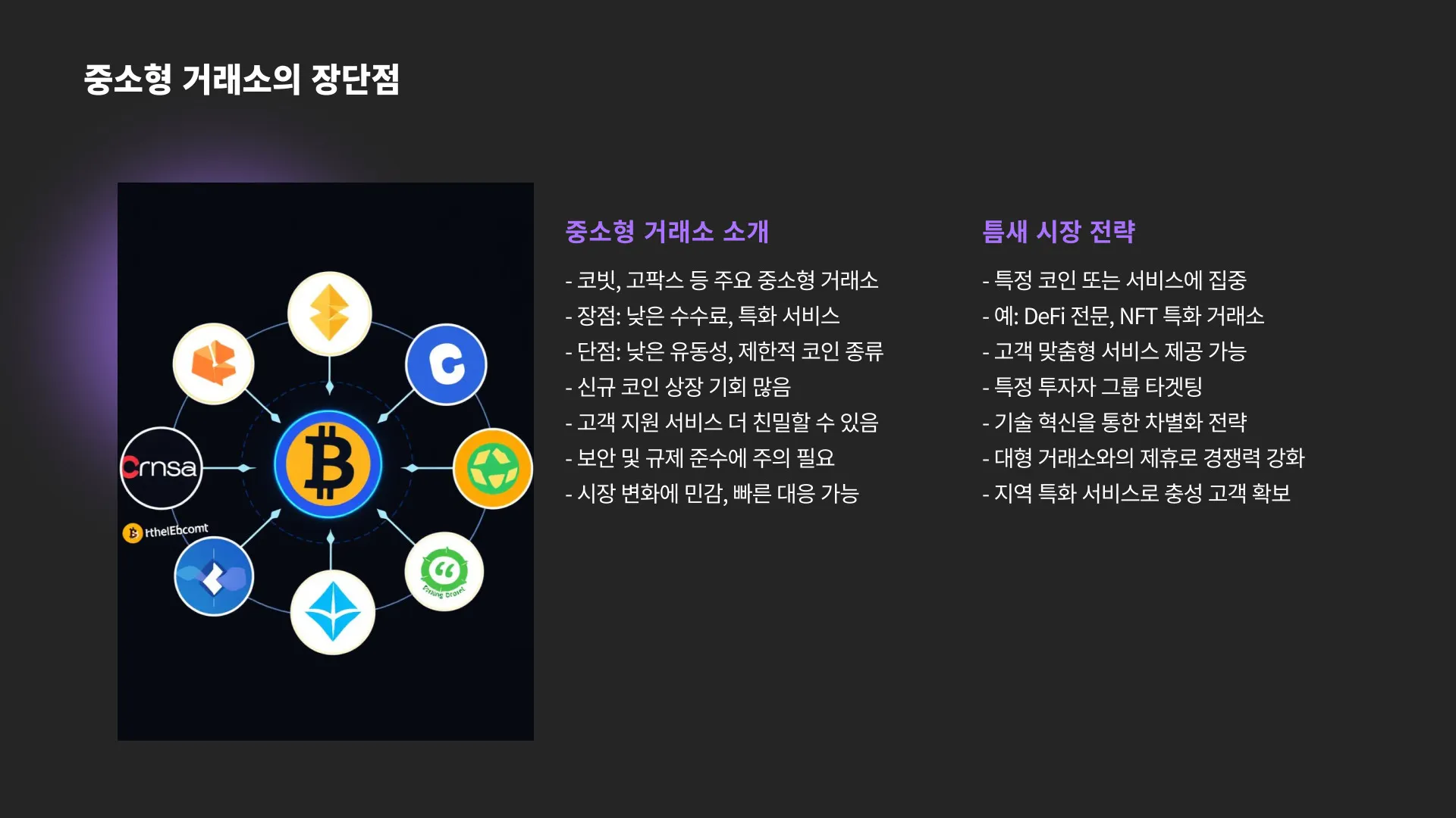 국내 코인거래소 순위 이미지 9