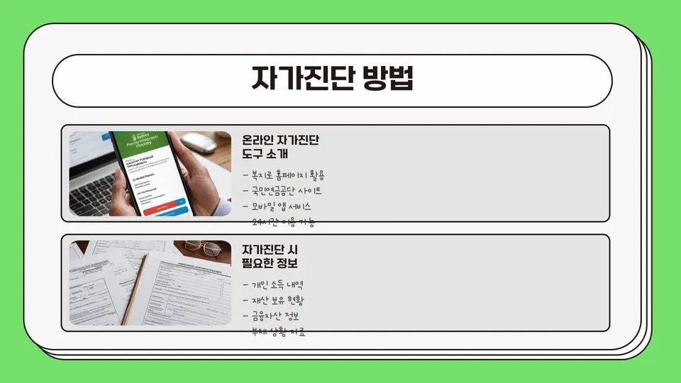 기초연금 수급자격 재산 기준 이미지 7
