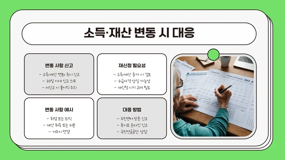 기초연금 수급자격 재산 기준 이미지 8