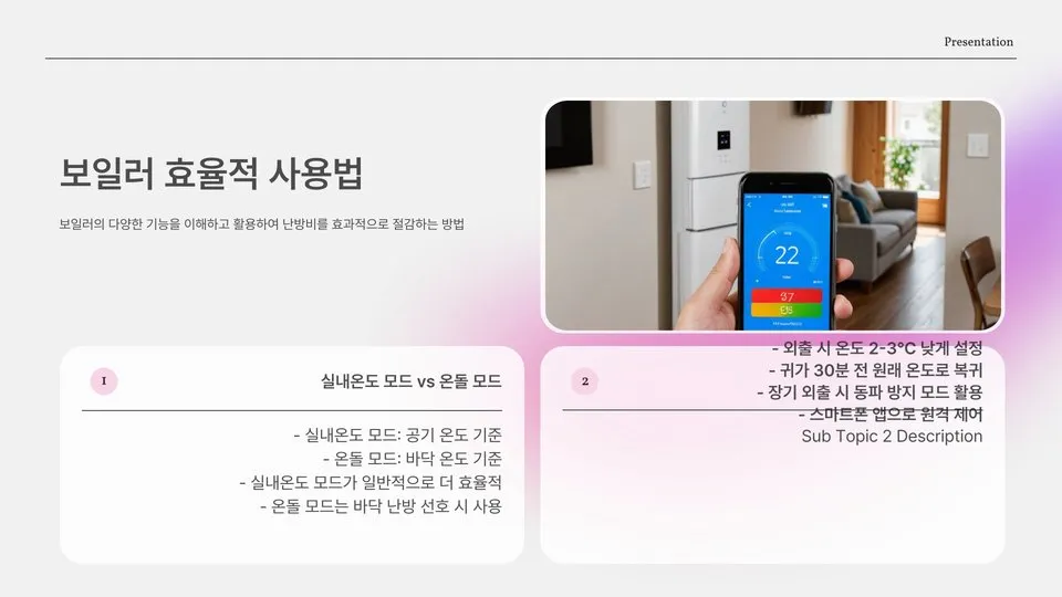 도시가스 아끼는법 이미지 8