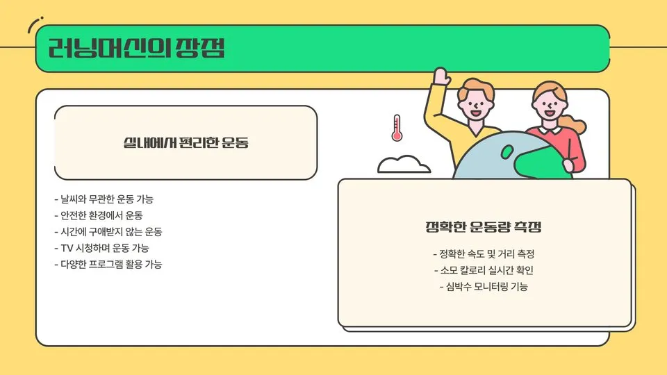 러닝 효과 이미지 8