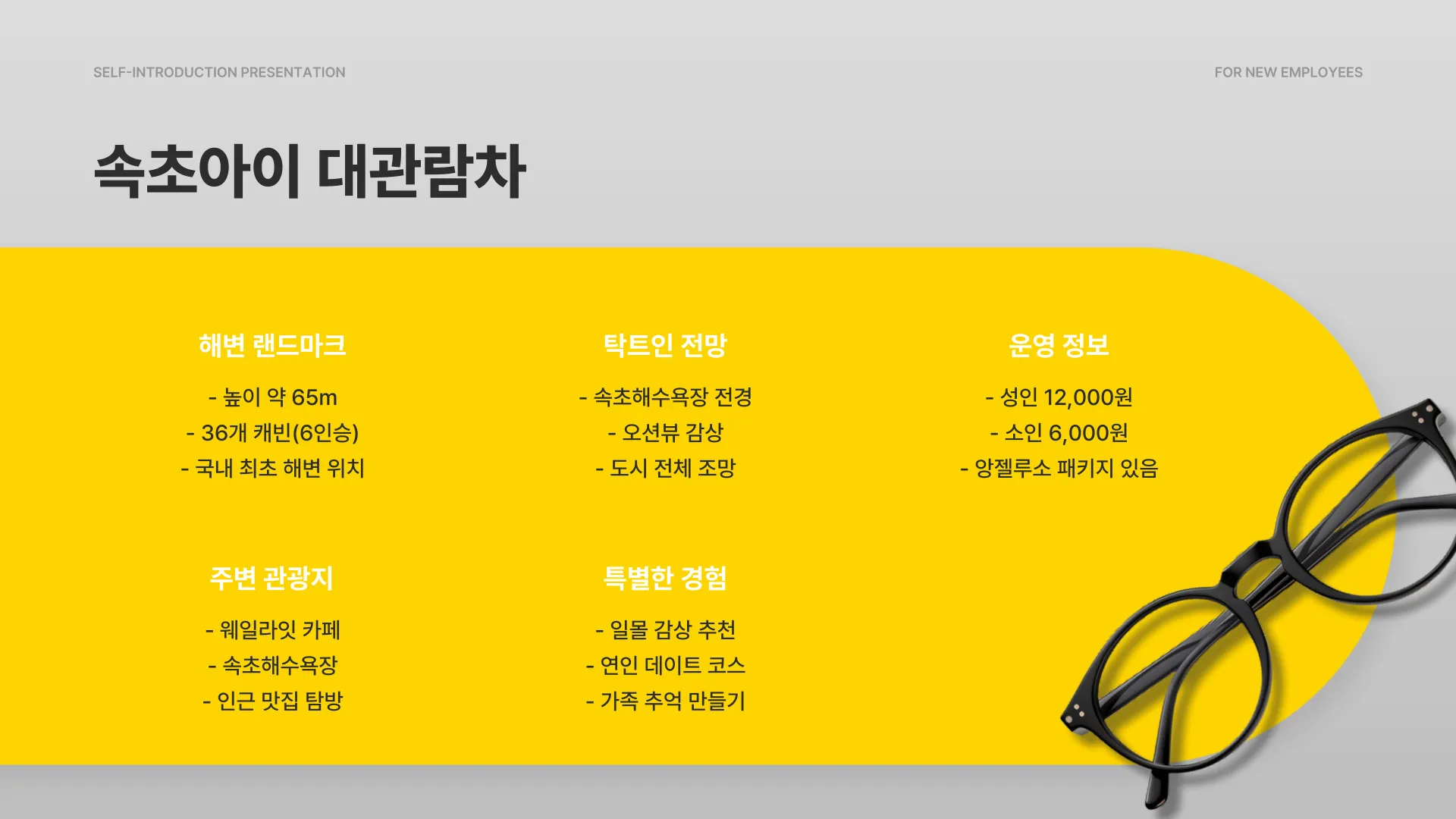 속초 실내 가볼만한곳 이미지 10