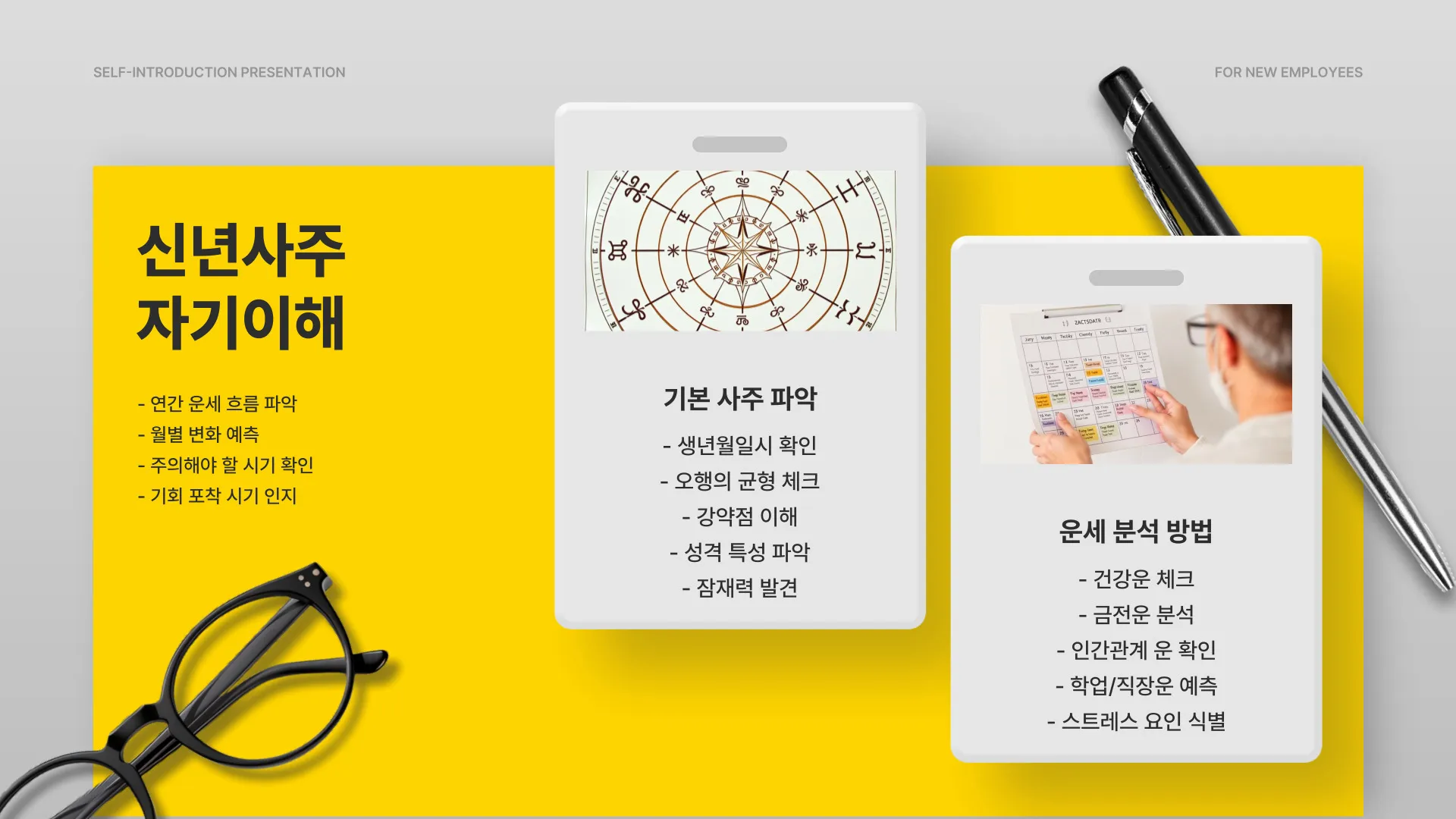 신년사주 무료 이미지 8