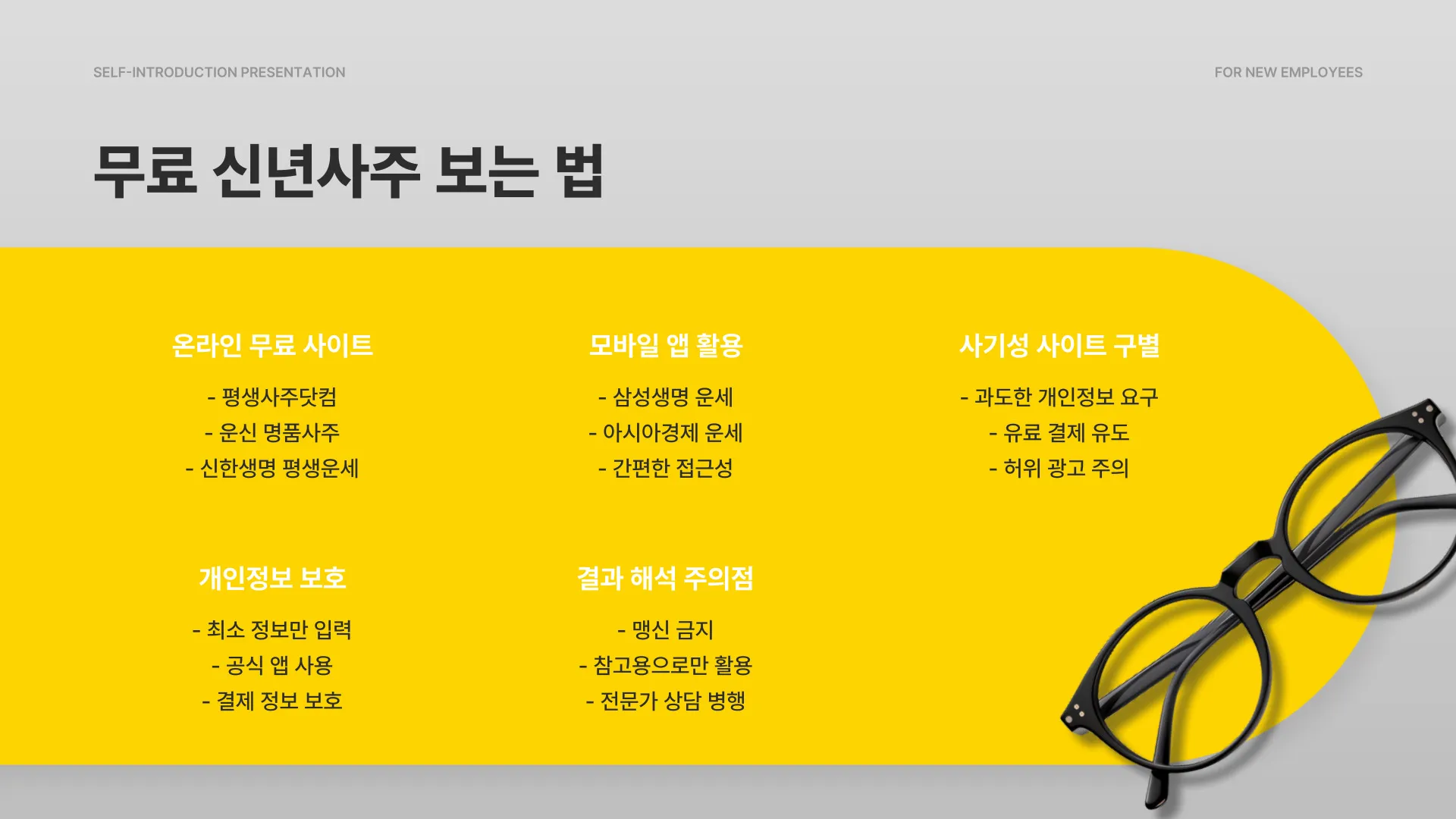 신년사주 무료 이미지 10