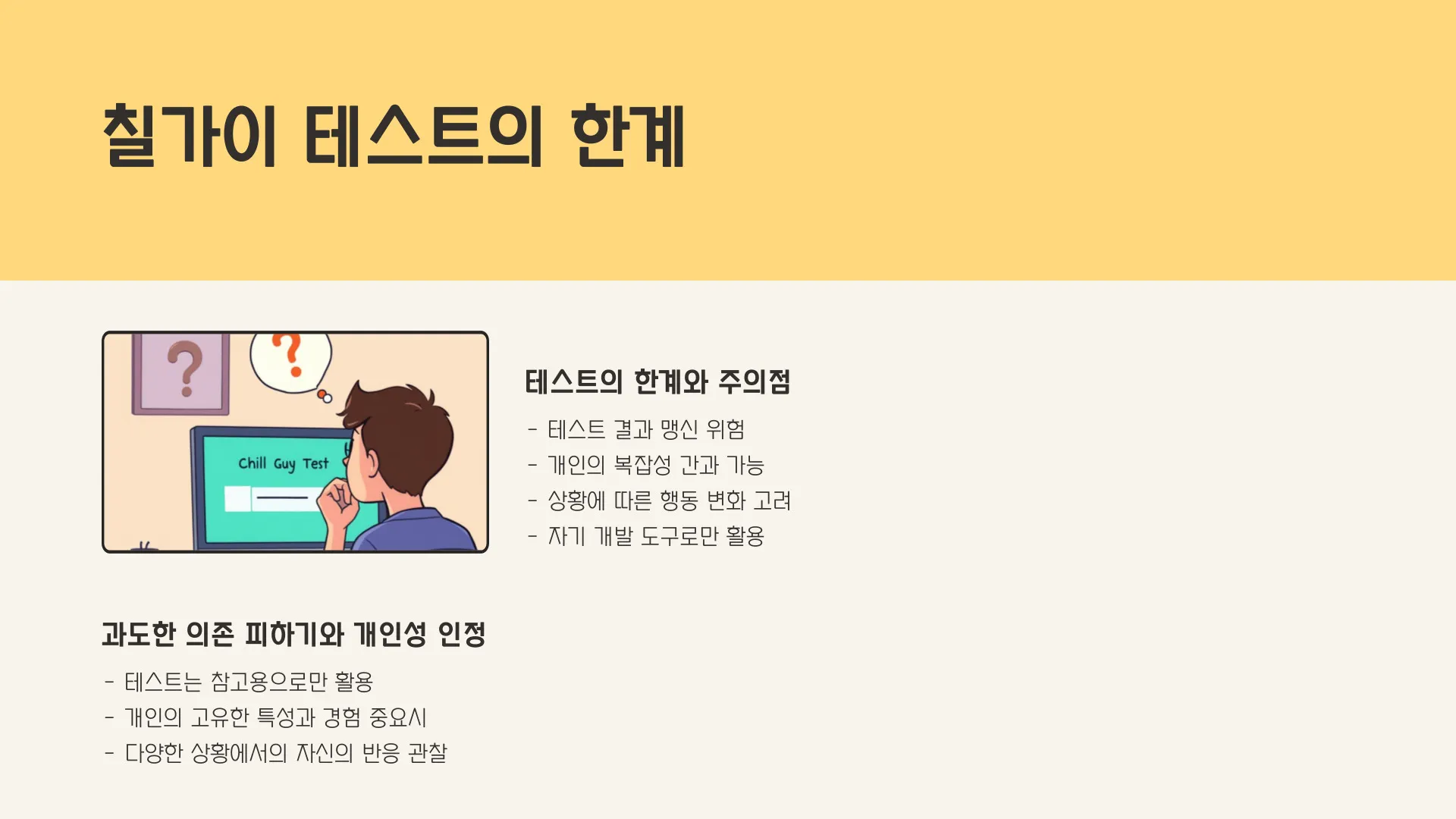 칠가이 테스트 결과 이미지 3