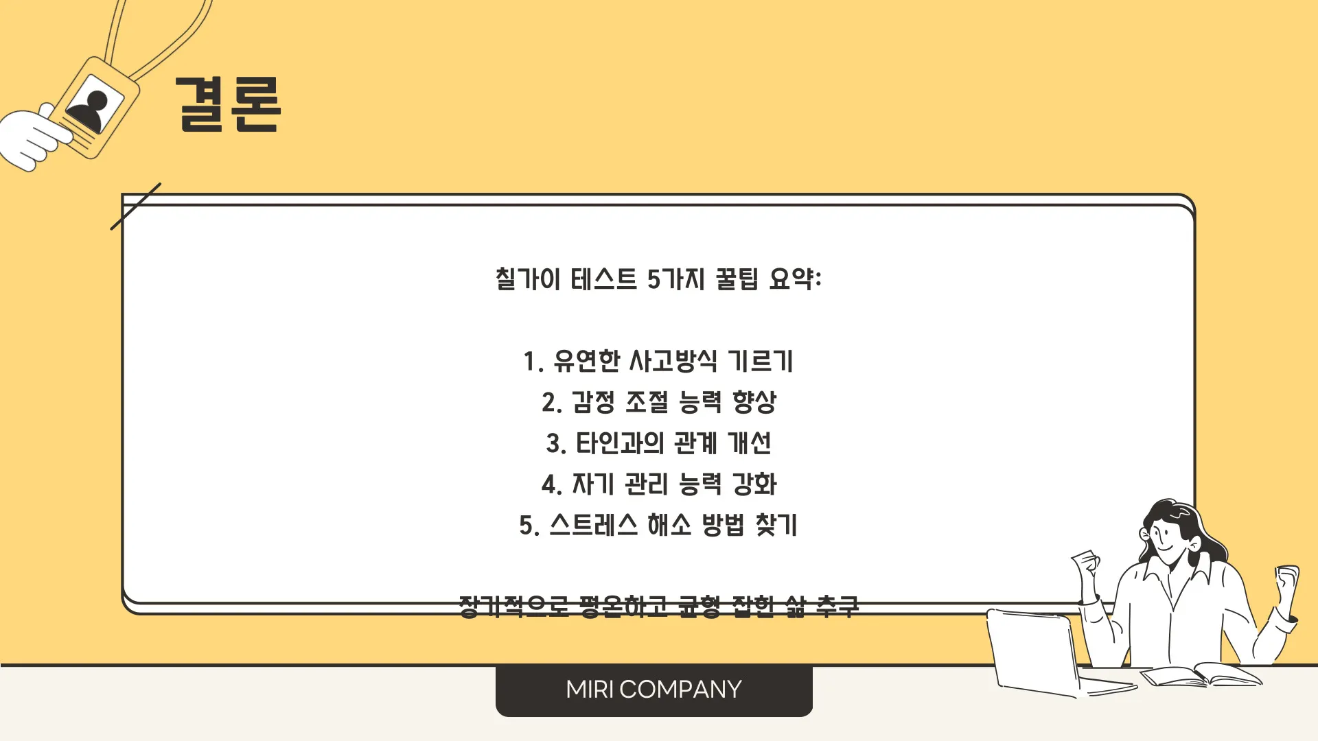 칠가이 테스트 결과 이미지 4