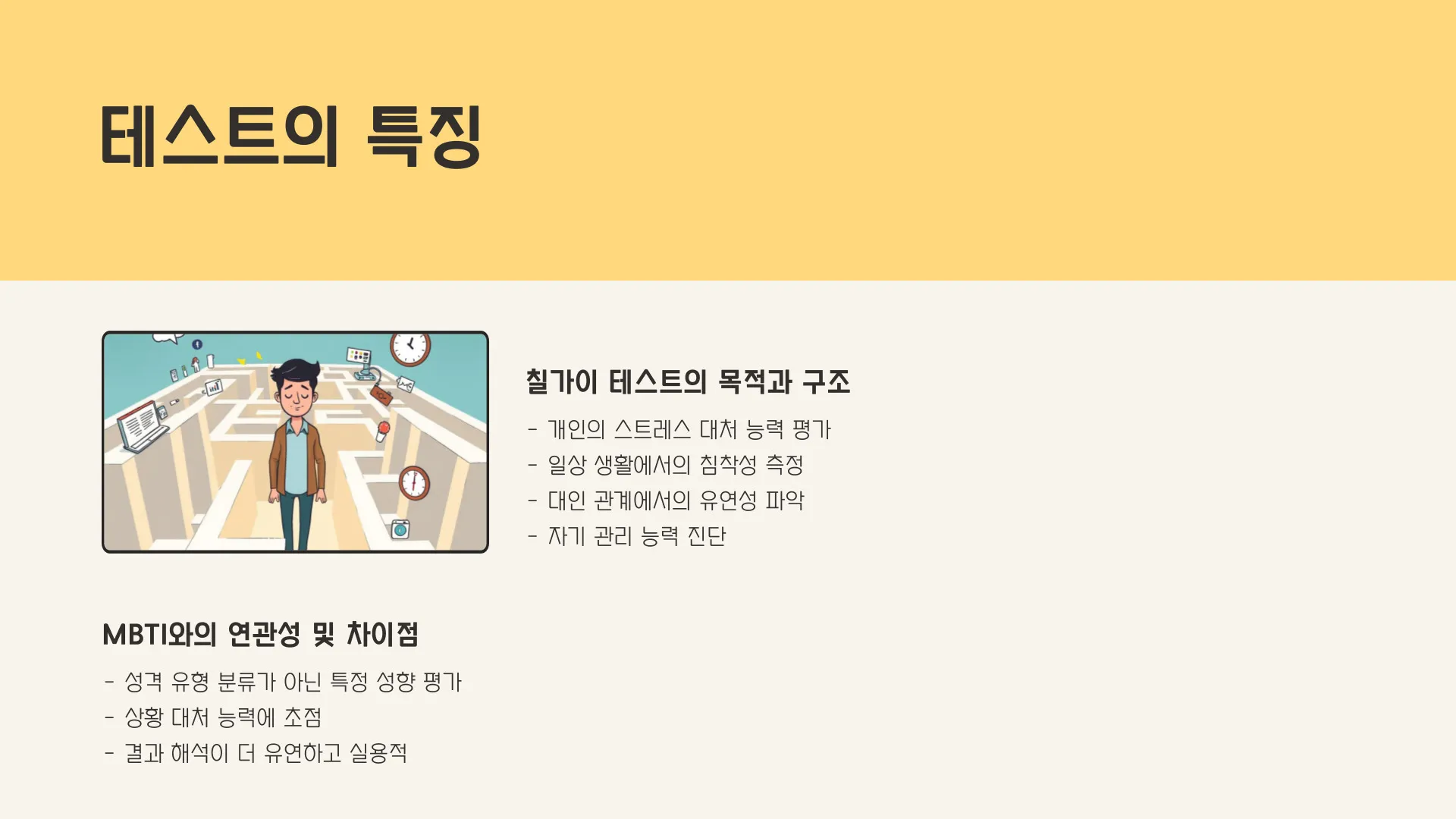 칠가이 테스트 결과 이미지 7