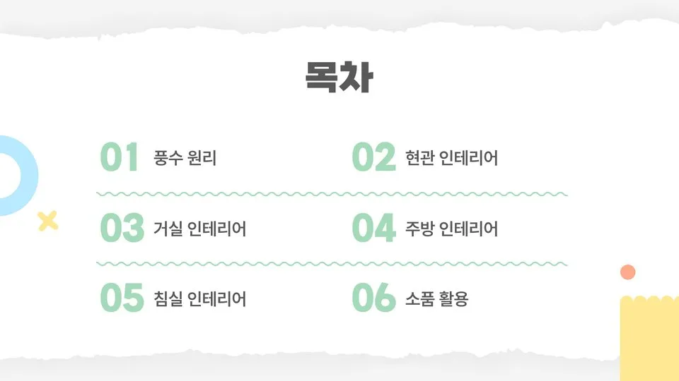 풍수인테리어 그림 이미지 5