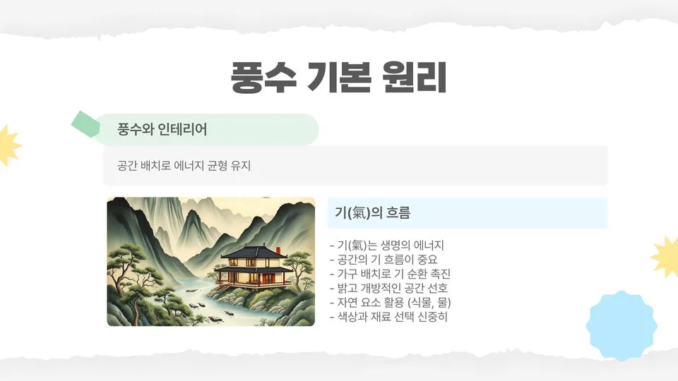 풍수인테리어 그림 이미지 6