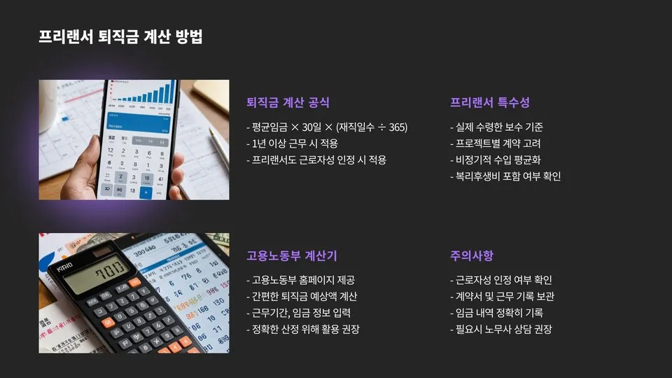 퇴직금 계산 이미지 9
