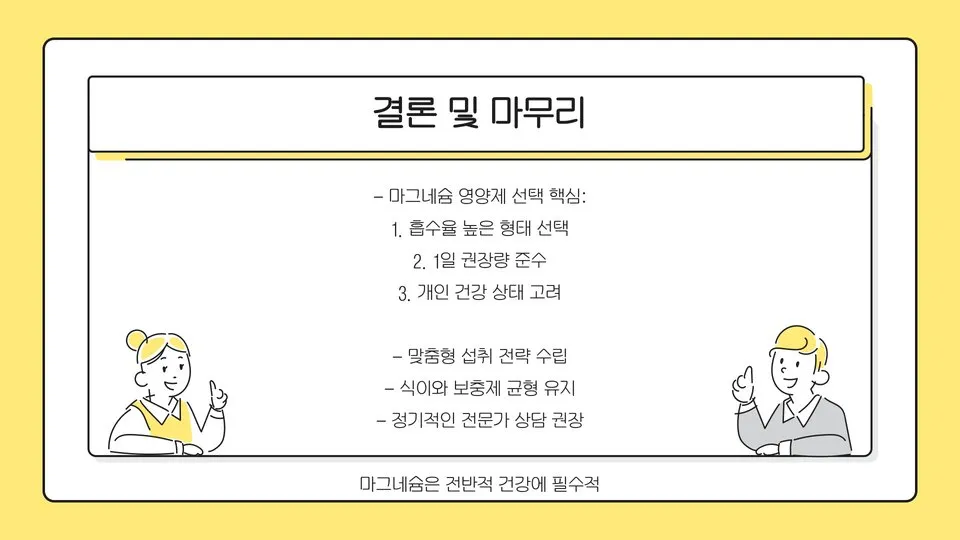마그네슘 영양제 효능 이미지 4