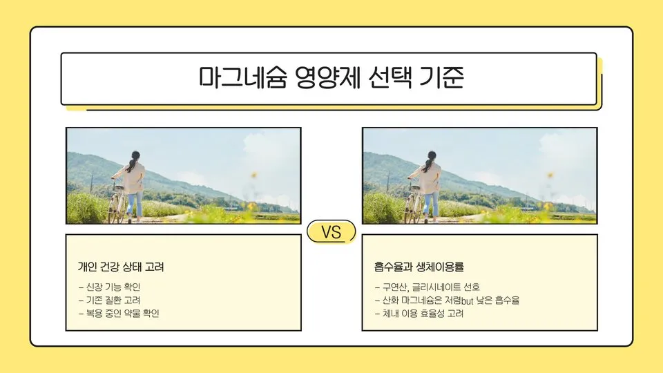 마그네슘 영양제 효능 이미지 10