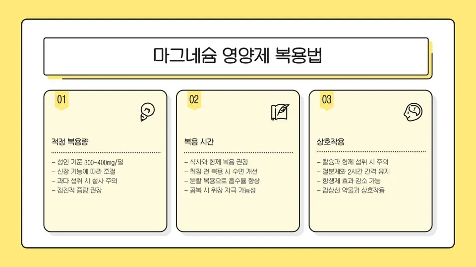 마그네슘 영양제 효능 이미지 11