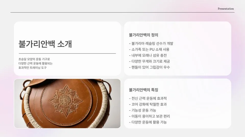 불가리안백 이미지 6