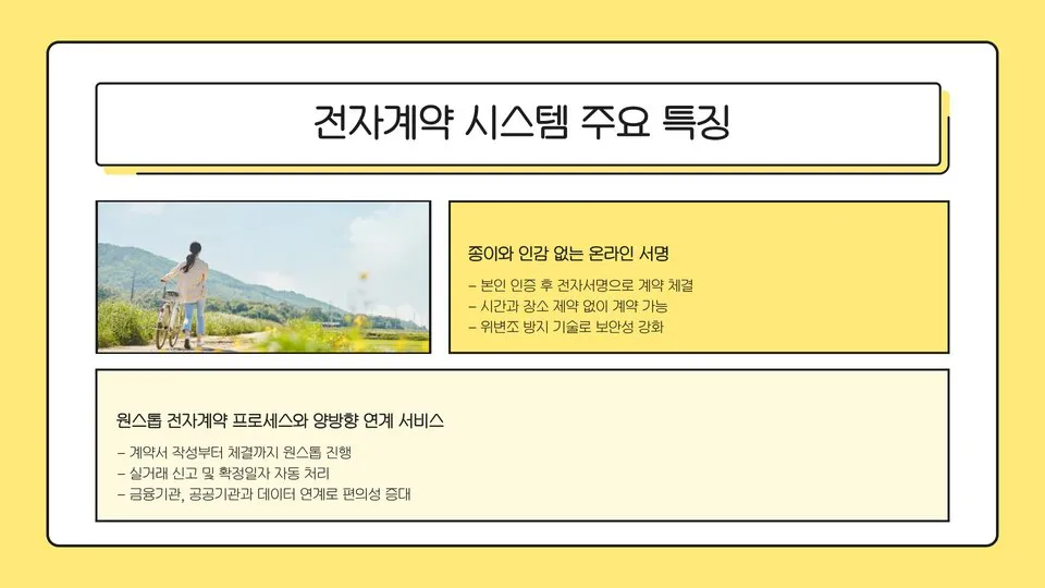 부동산 전자계약 방법 이미지 7