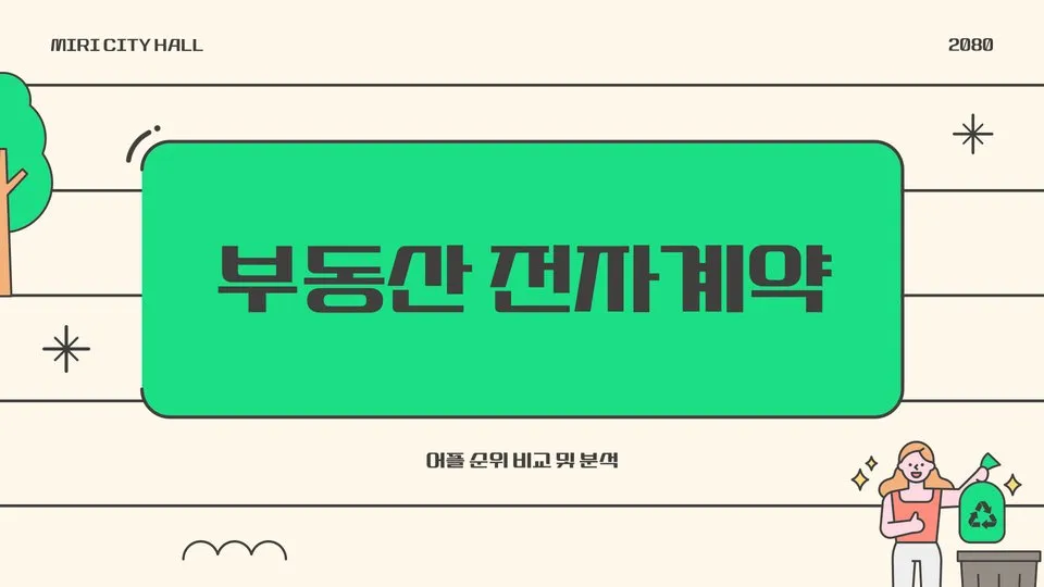 부동산 전자계약 어플 이미지 1