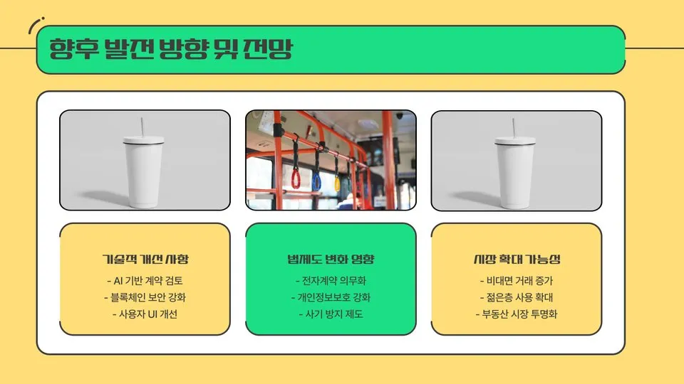 부동산 전자계약 어플 이미지 3