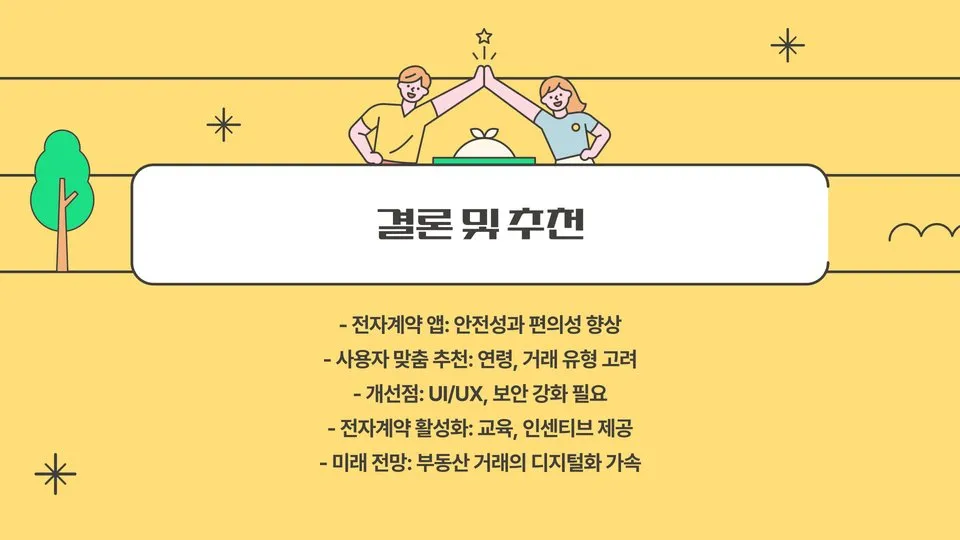 부동산 전자계약 어플 이미지 4