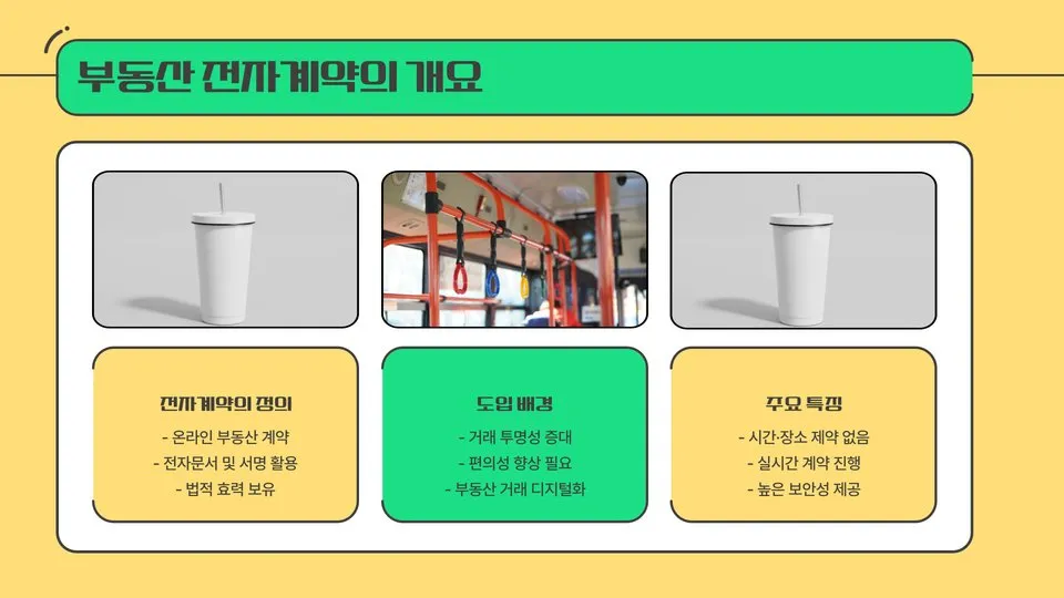 부동산 전자계약 어플 이미지 6