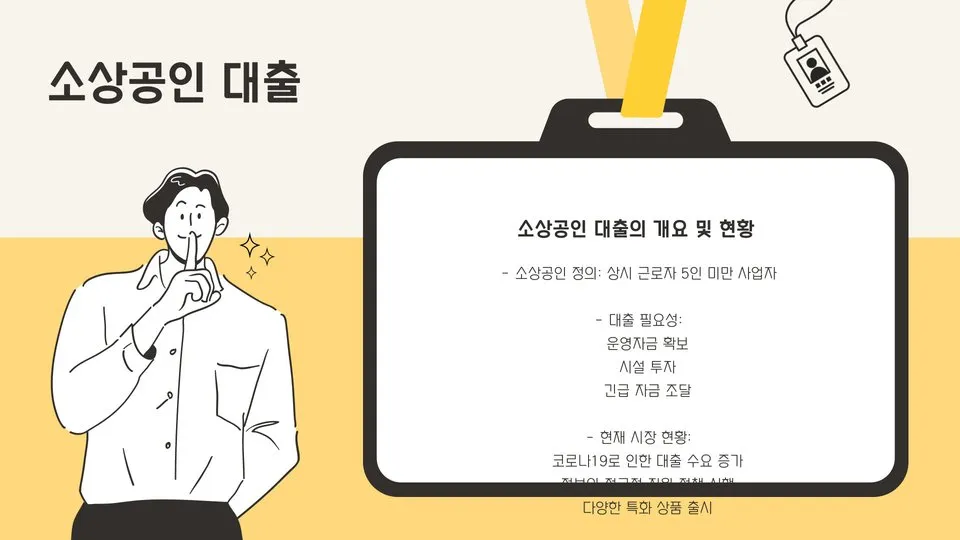 소상공인 대출 금리 이미지 6