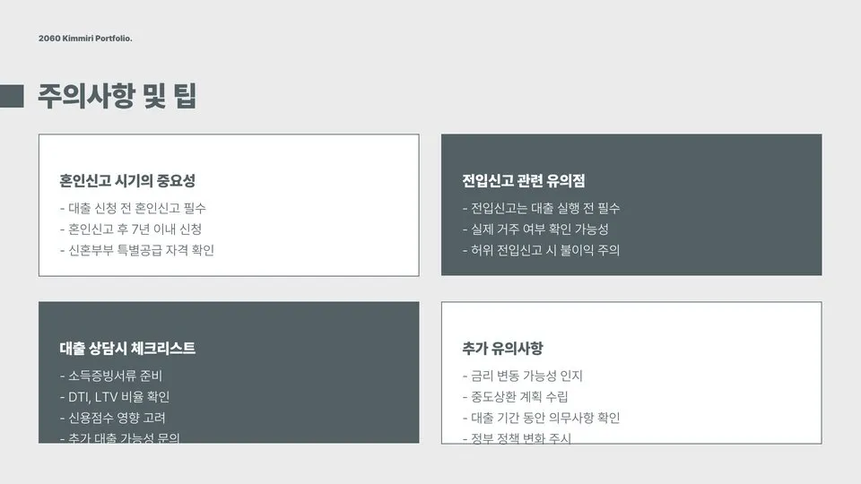 신혼부부 디딤돌대출 이미지 12