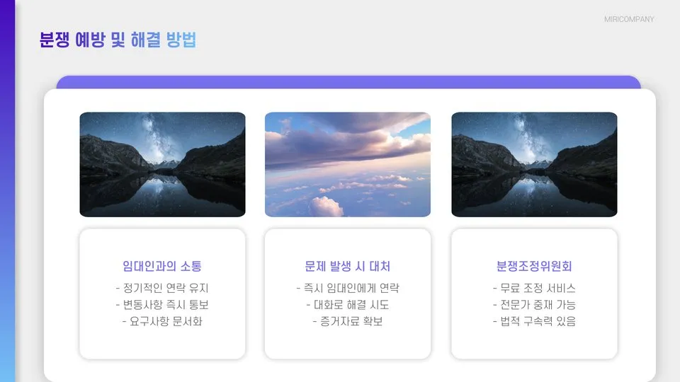 월세 계약시 주의사항 이미지 2