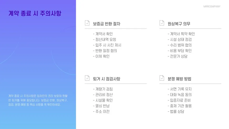 월세 계약시 주의사항 이미지 3