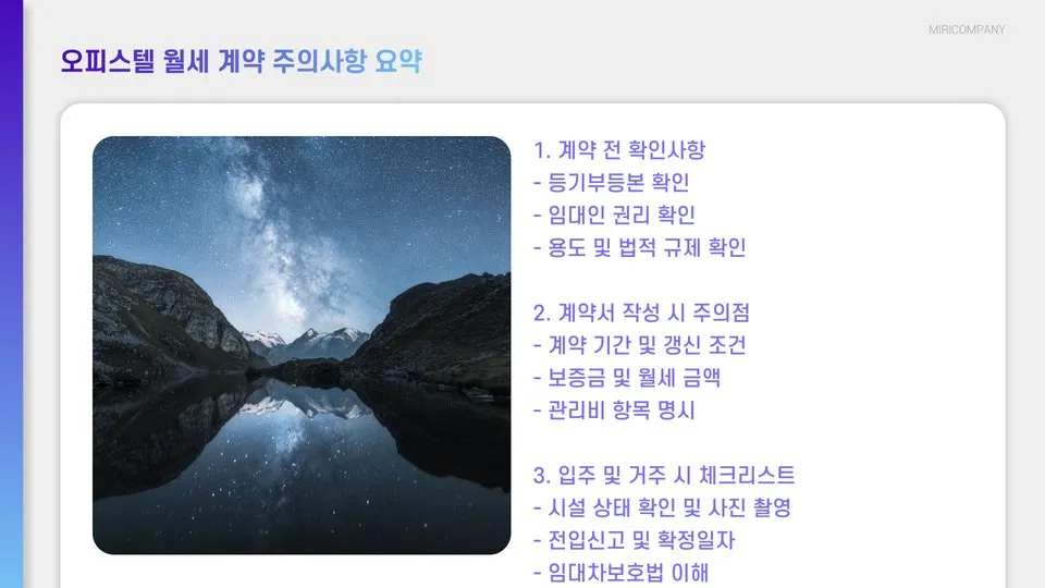 월세 계약시 주의사항 이미지 4