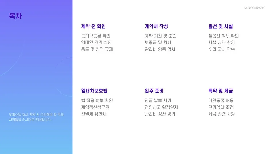 월세 계약시 주의사항 이미지 5