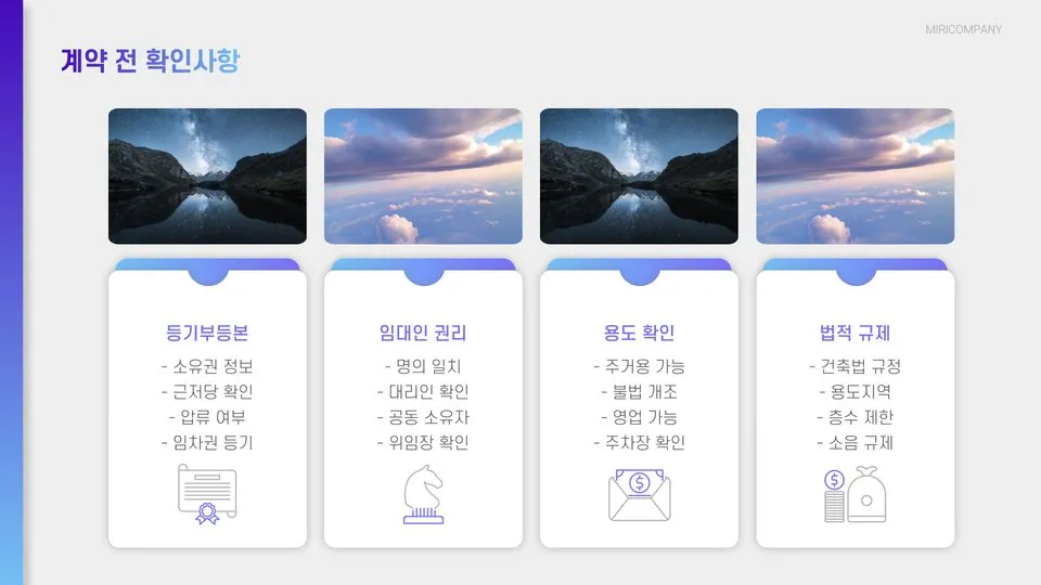 월세 계약시 주의사항 이미지 6