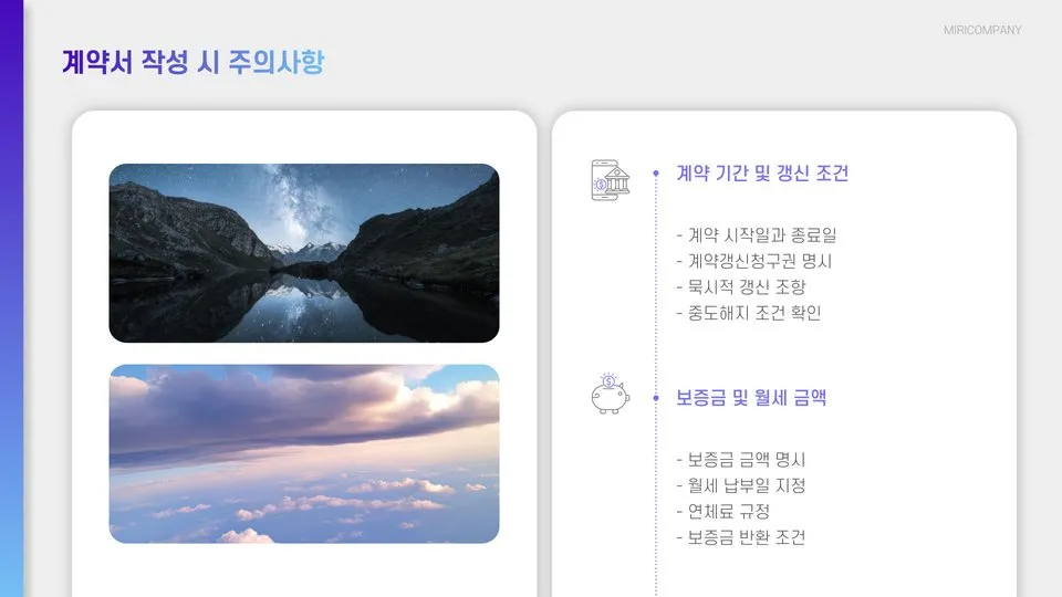 월세 계약시 주의사항 이미지 7